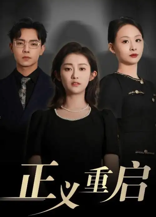 闪婚后大佬把我宠上天短剧海报